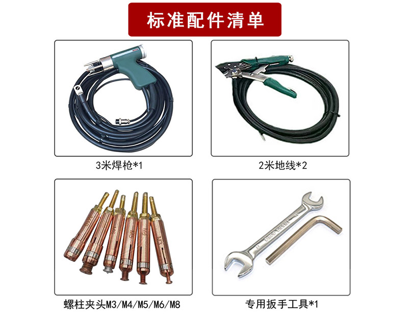 手持式儲能螺柱焊機(jī)RC-CHJ-2500S